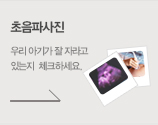 초음파사진 우리 아기가 잘 자라고 있는지  체크하세요. 