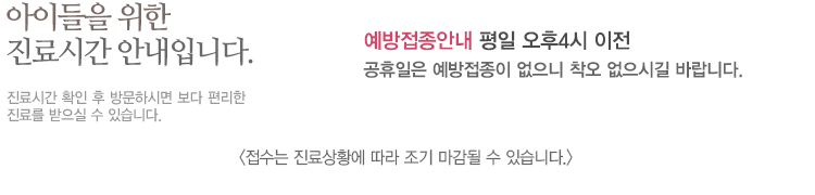 진료시간 안내